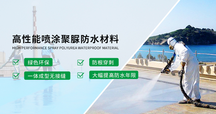 青島海洋新材料主營(yíng)聚脲防水，聚脲防腐，車(chē)間地坪,工業(yè)地坪,環(huán)保地坪等產(chǎn)品.